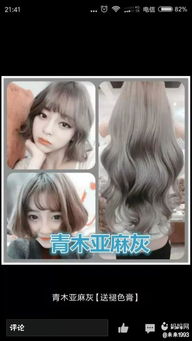 青木亞麻灰與悶青色，寶媽染發體驗 掉色真的那么快嗎？